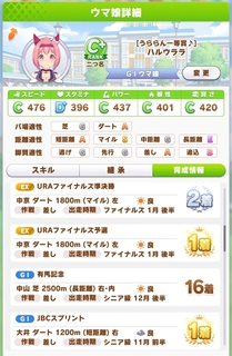 Screenshot_2021-02-28-09-10-47-657_jp.co.cygames.umamusume_copy_1080x1651.jpg